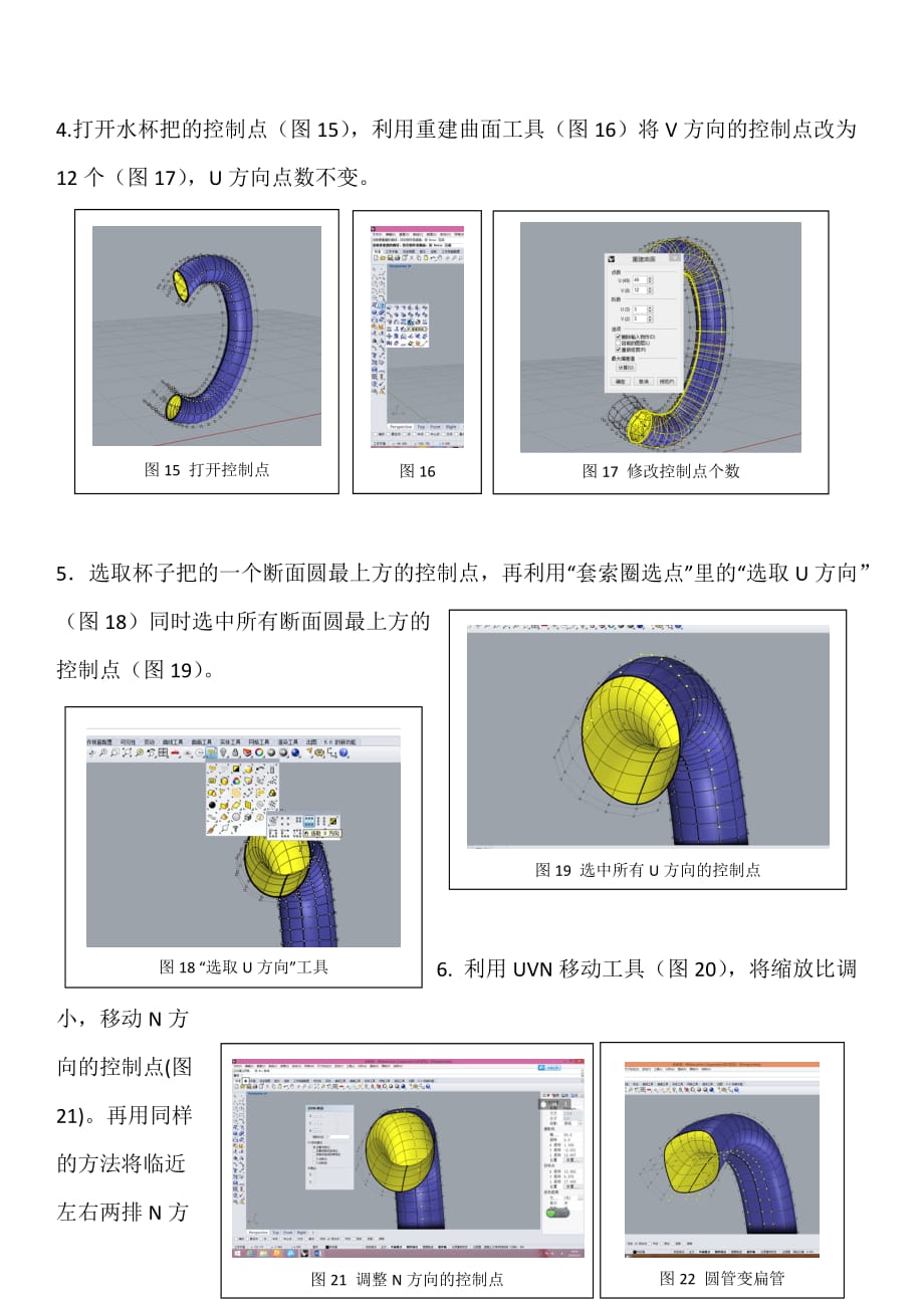 犀牛软件教程(星巴克杯的制作)_第4页