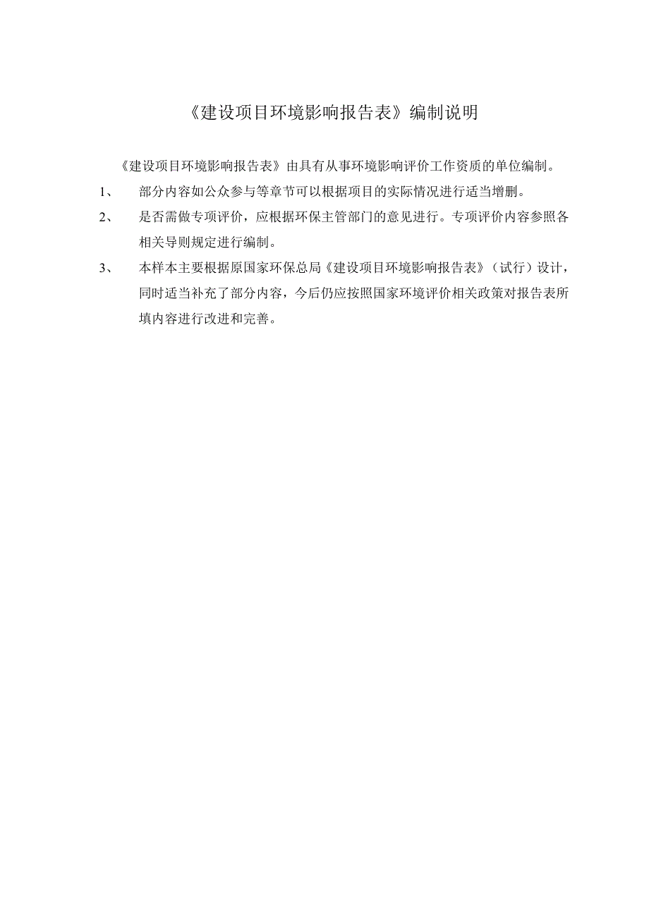 2015年8月24奔迅玻璃工业园城市更新项目_第2页