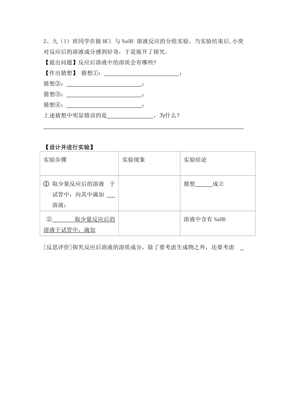 化学人教版九年级下册专题复习——实验探究（生用）_第2页