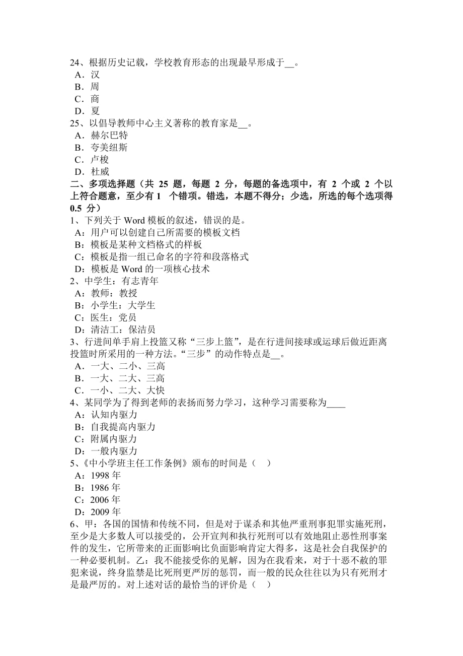 河北省2015年下半年教师资格考试中学英语(二)考试试卷_第4页