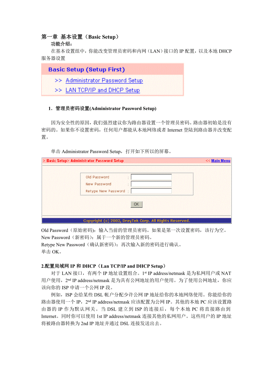 vigor路由器中文使用手册_第2页