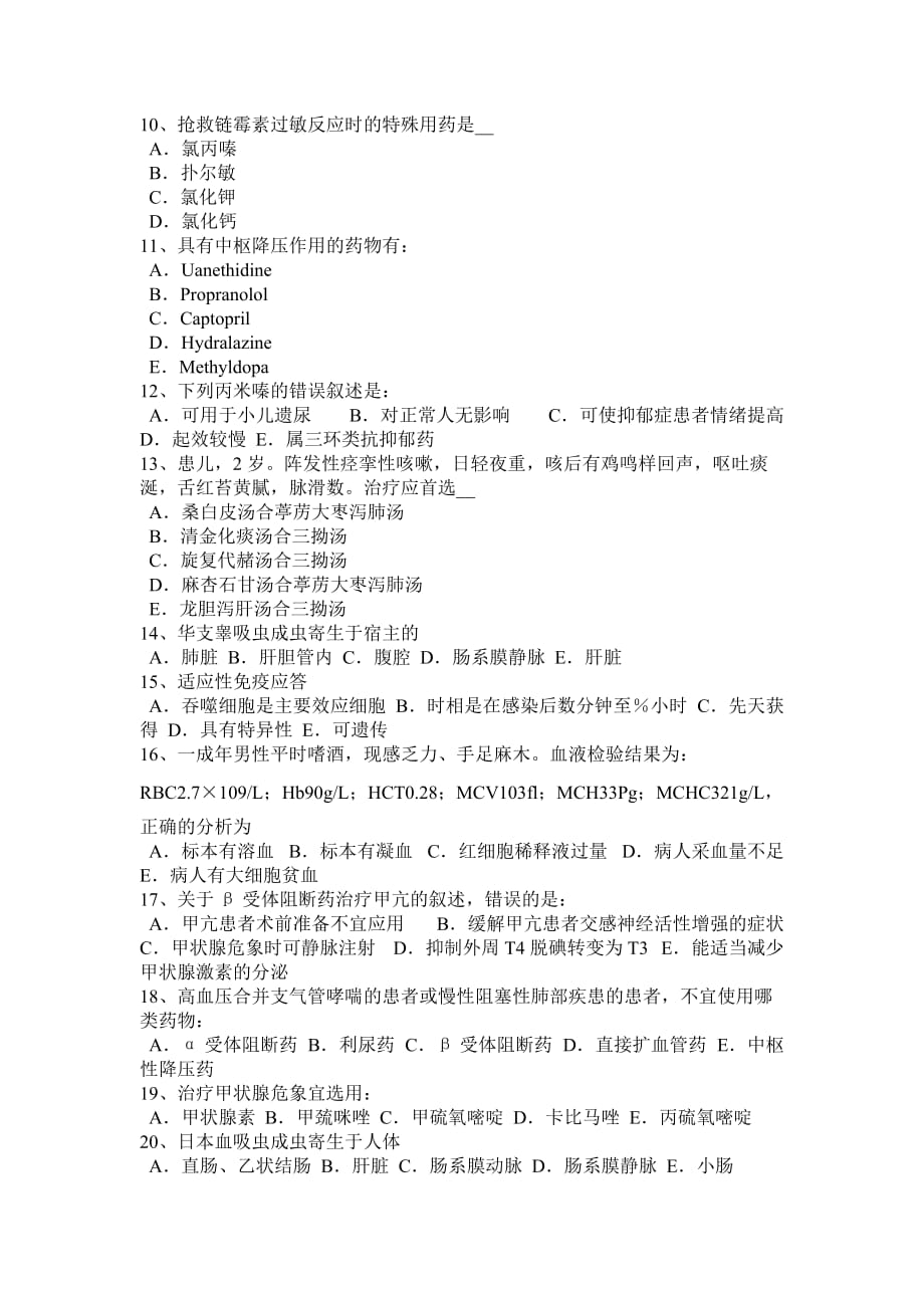 河南省2016年事业单位基础医学考试题_第2页