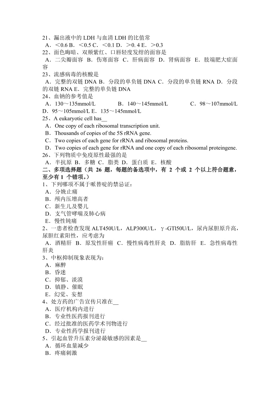 河南省2016年事业单位基础医学考试题_第3页