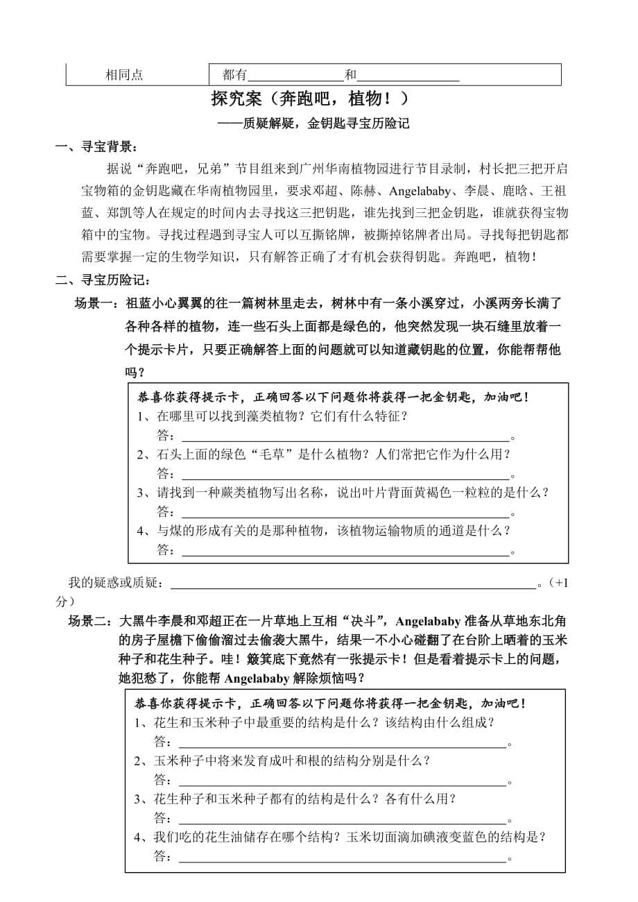 生物人教版七年级上册生物圈中有哪些绿色植物复习课_第2页