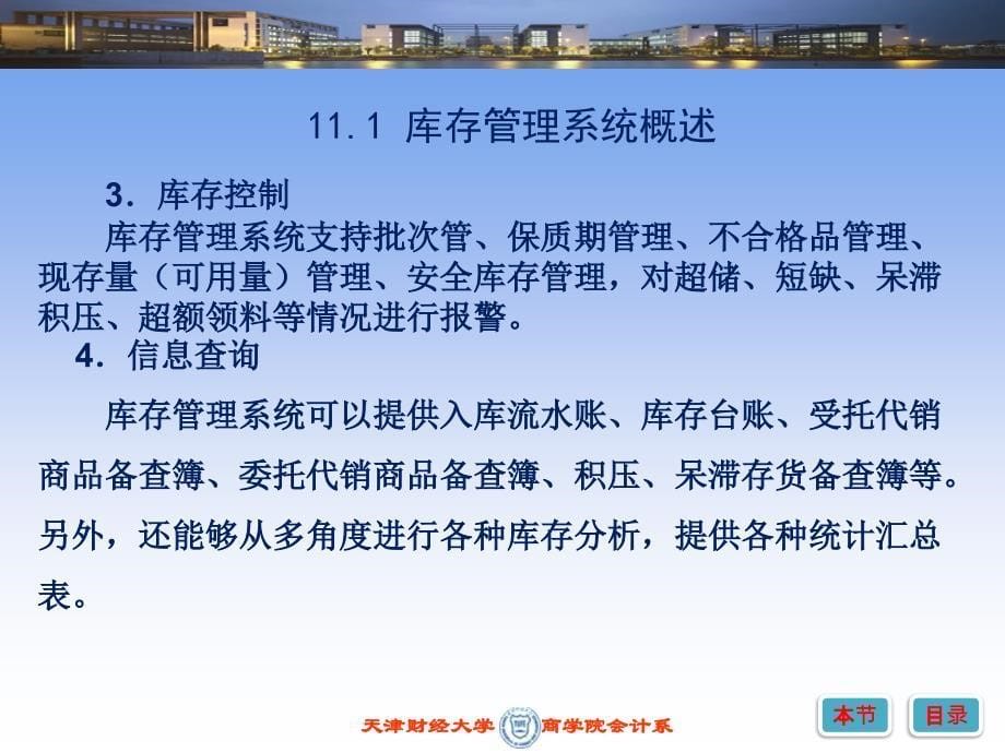 吕志明制作全套配套课件会计信息系统《会计信息系统第11章_第5页