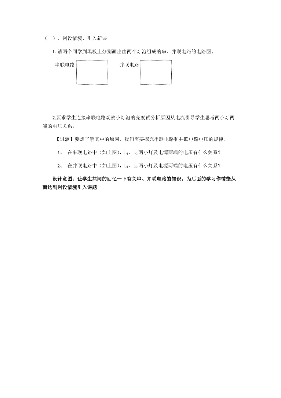 物理人教版九年级全册情境创设_第1页