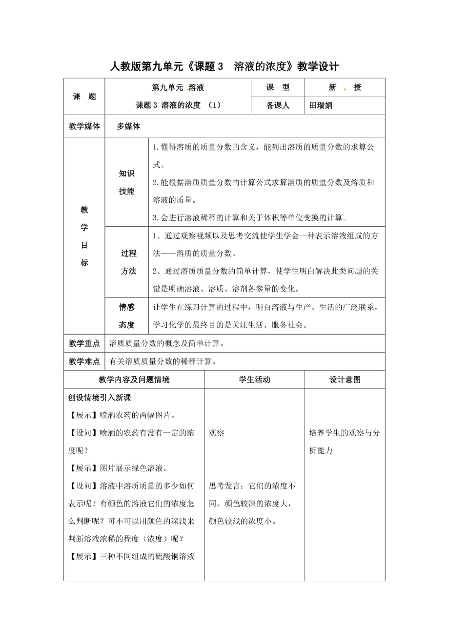 化学人教版九年级下册人教版九年级下册第九单元课题3溶液的浓度_第1页