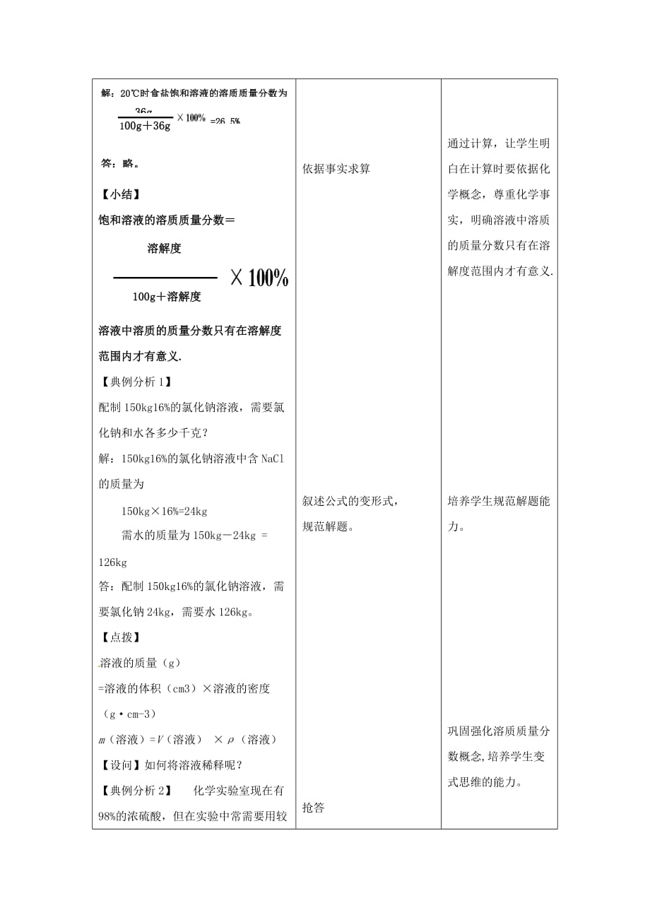 化学人教版九年级下册人教版九年级下册第九单元课题3溶液的浓度_第4页