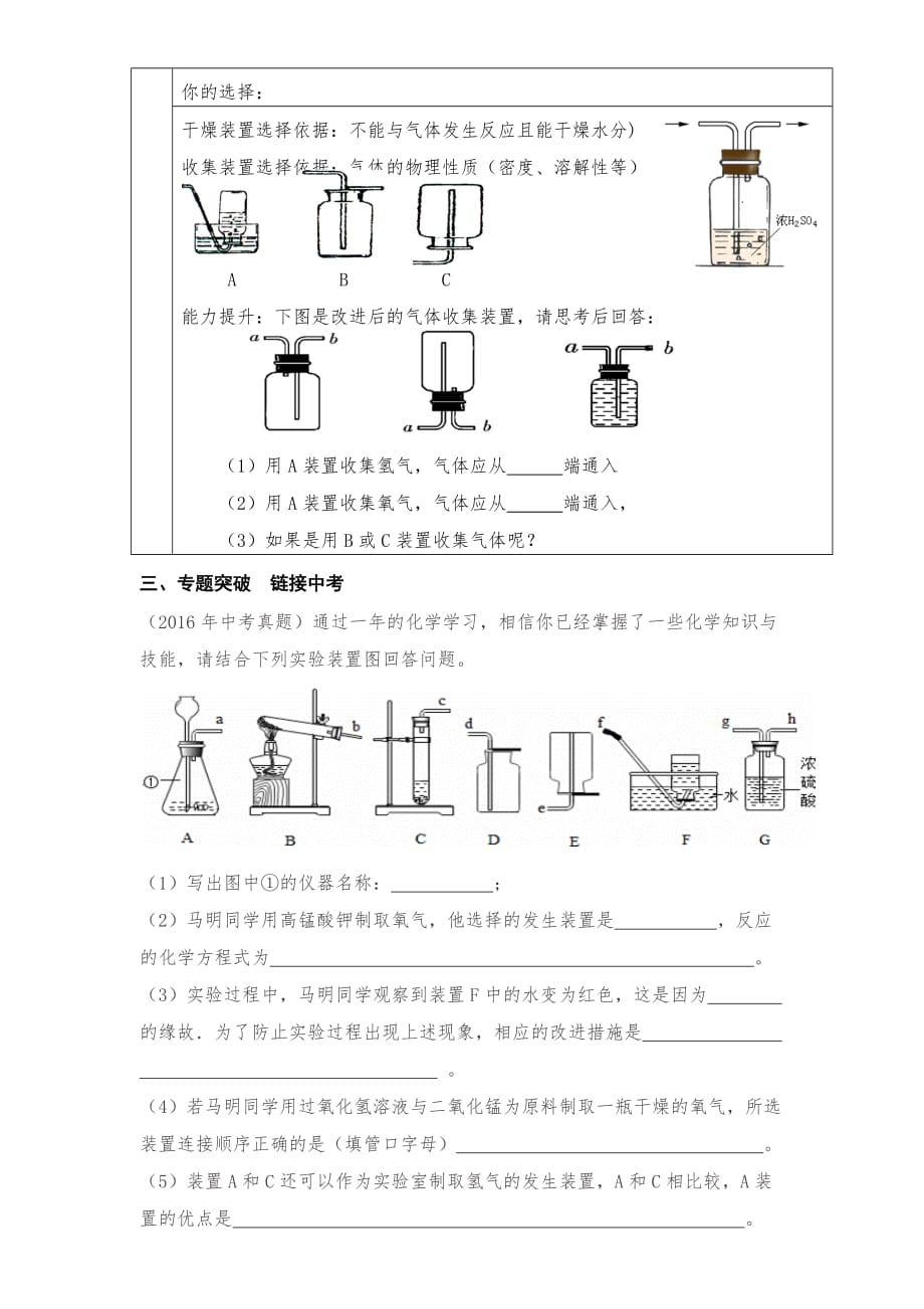 化学人教版九年级下册常见气体制备和收集_第2页