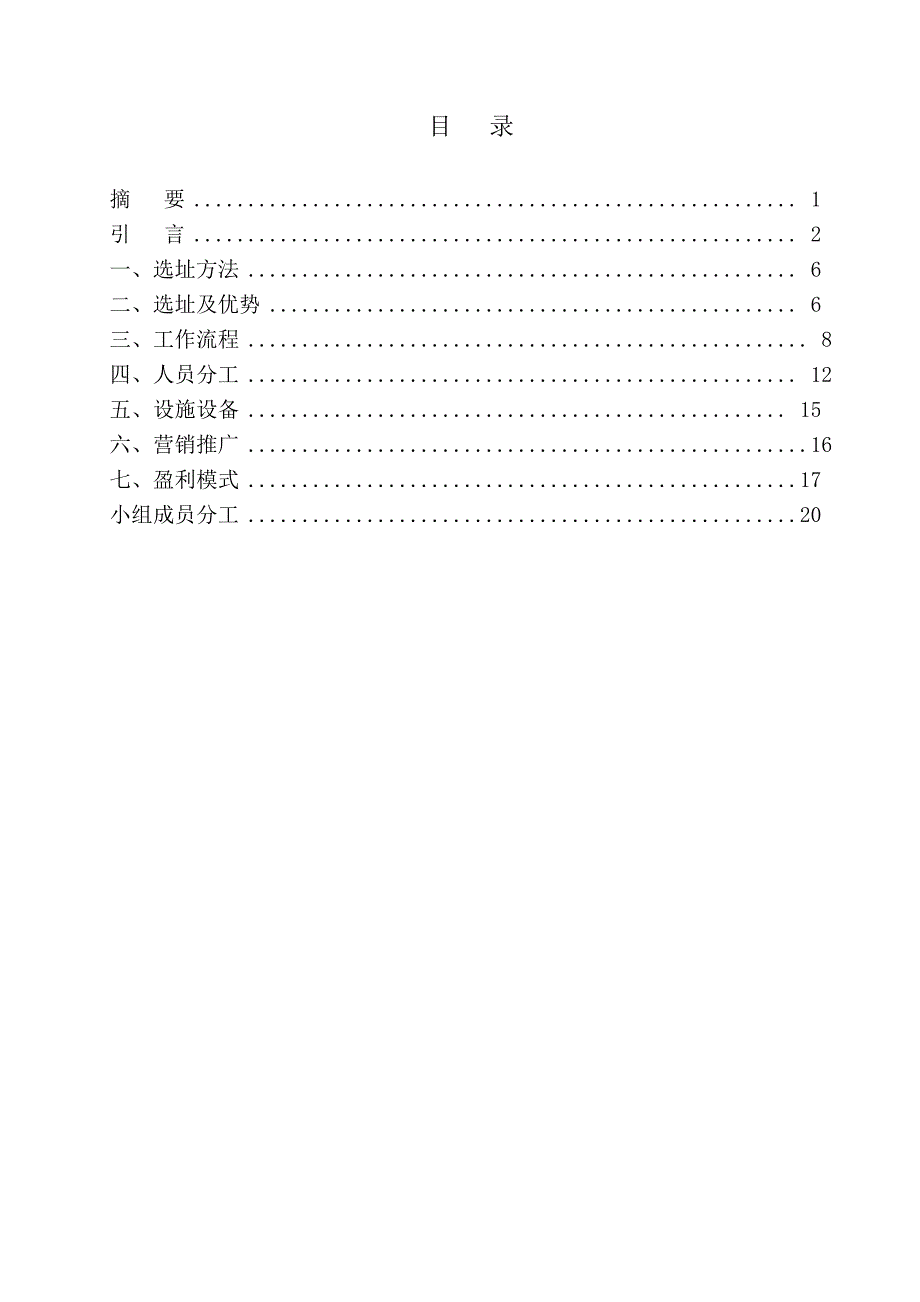 校校园仓储选址_第2页