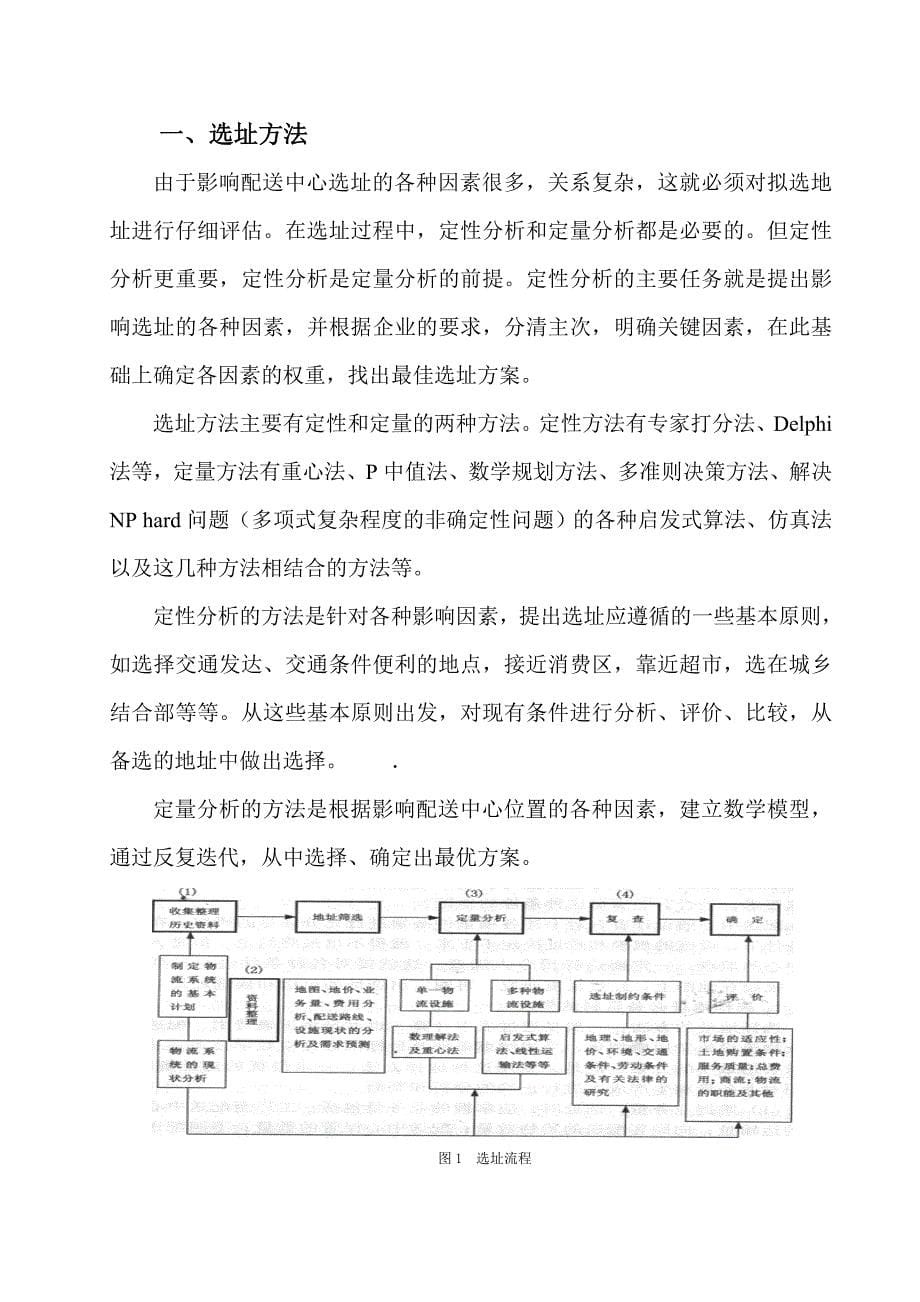 校校园仓储选址_第5页