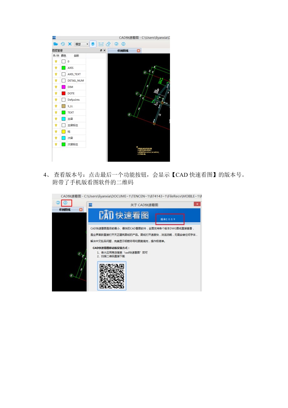 【电脑版cad快速看图】操作教程之工具栏介绍(三)_第2页