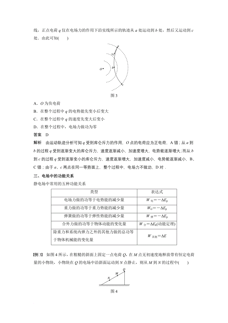 第一章-习题课-电场能的性质_第3页