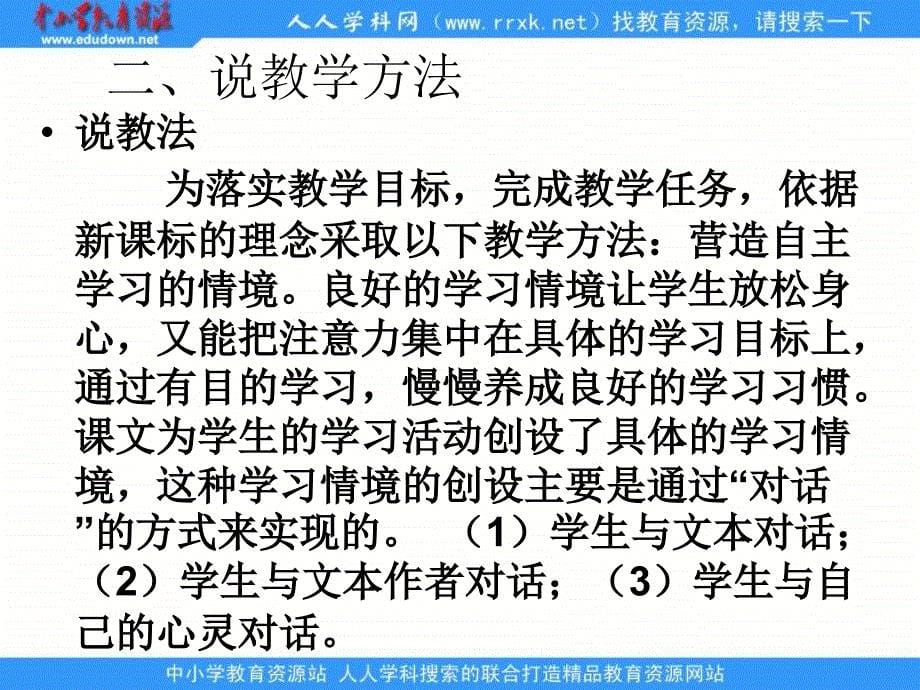 四年级1语文s版四下《陈嘉庚办学ppt说课课件_第5页