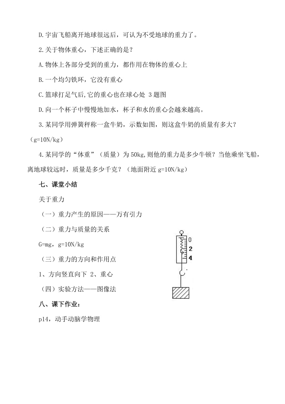 物理人教版八年级下册第3节 重力 教学设计_第4页