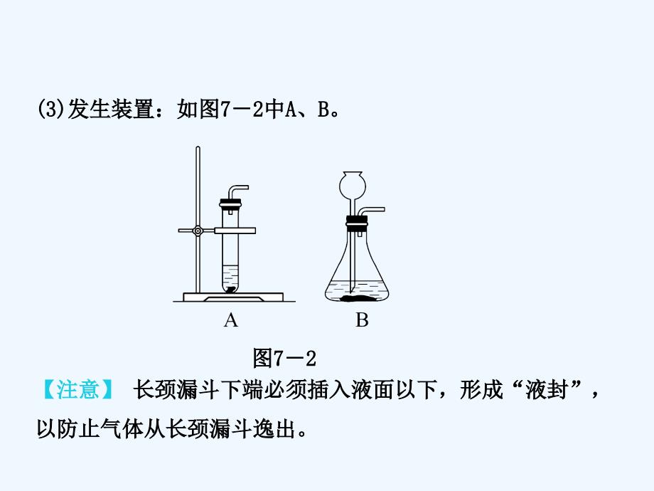 化学人教版九年级上册二氧化碳制法的探究（复习课）课件_第3页