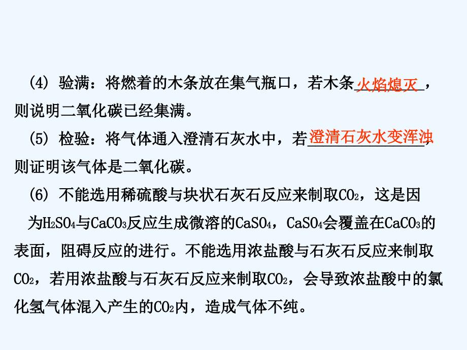 化学人教版九年级上册二氧化碳制法的探究（复习课）课件_第4页