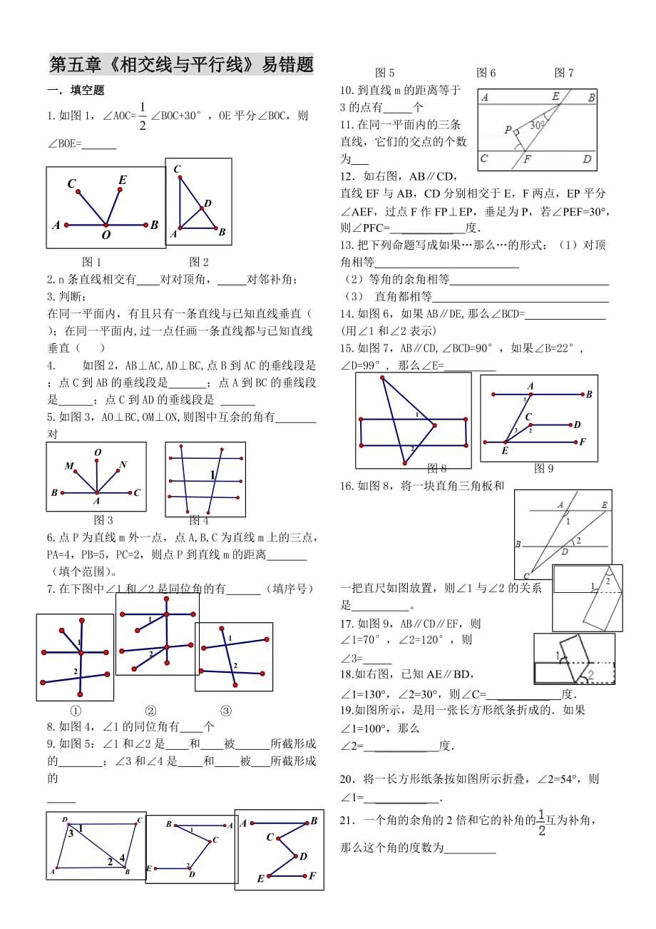 《相交线与平行线》易错题_第1页