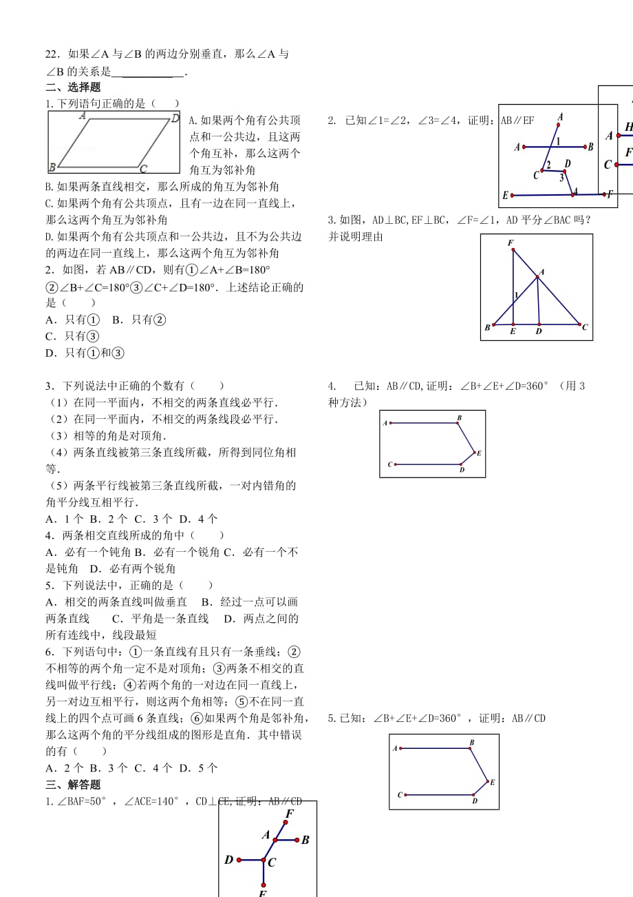 《相交线与平行线》易错题_第2页