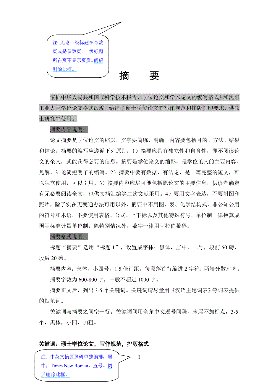 沈阳工业大学-硕士学位论文模板1_第1页