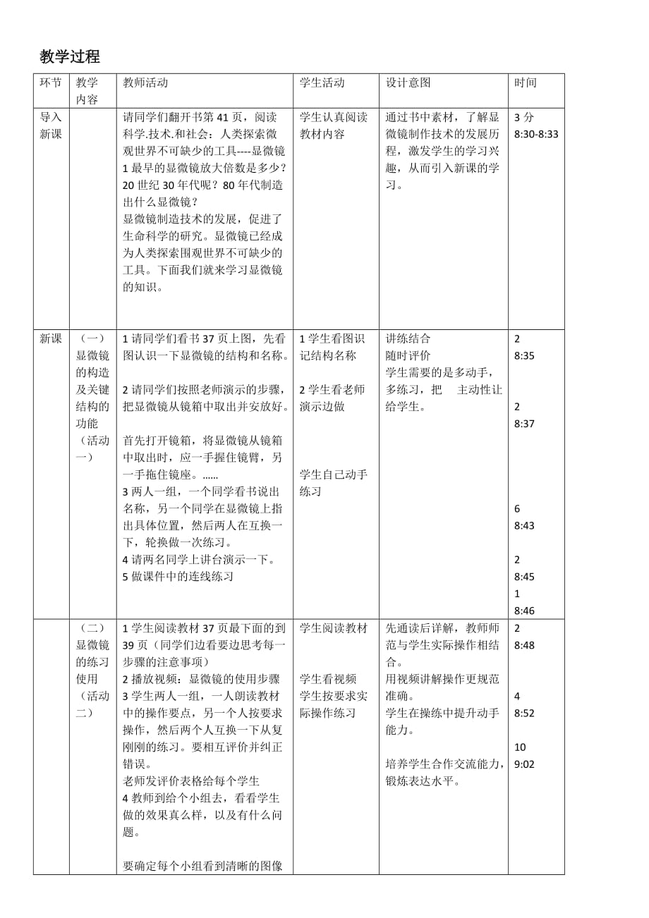 生物人教版七年级上册第二单元 第一章 第一节 练习使用显微镜_第3页