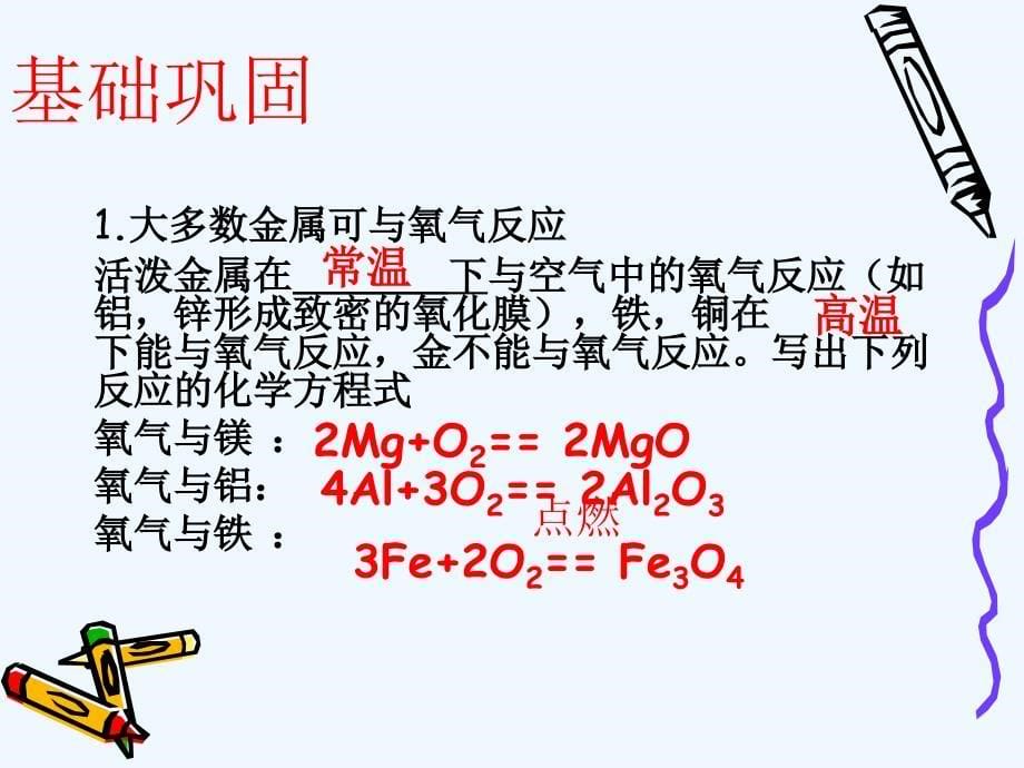 化学人教版九年级下册《金属的化学性质复习》教学设计_第5页