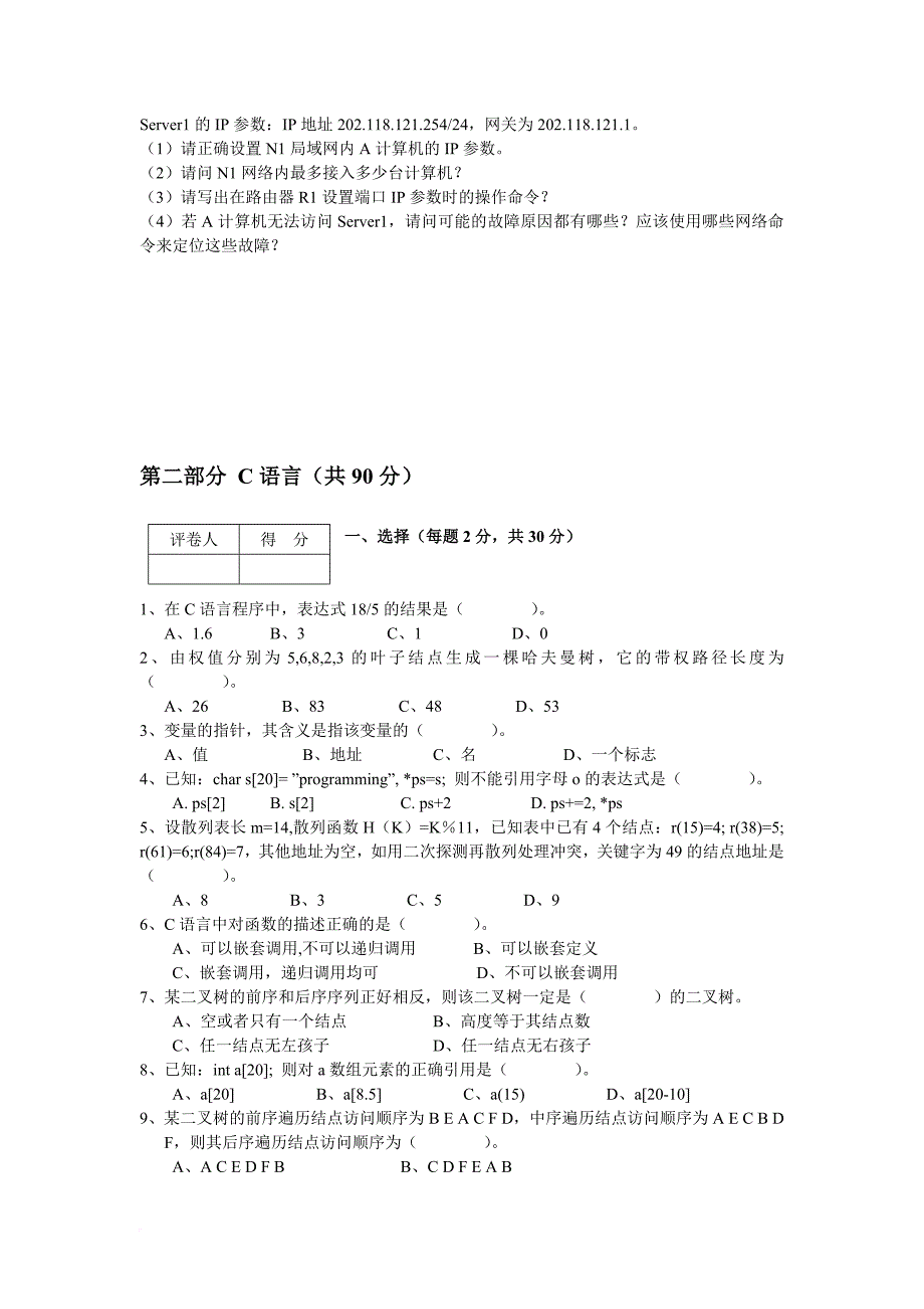 沈阳工程学院2007专升本试题_第4页