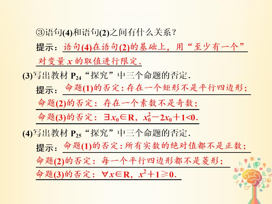 2017_2018学年高中数学第一章常用逻辑用语1.4全称量词与存在量词课件新人教a版选修_第3页