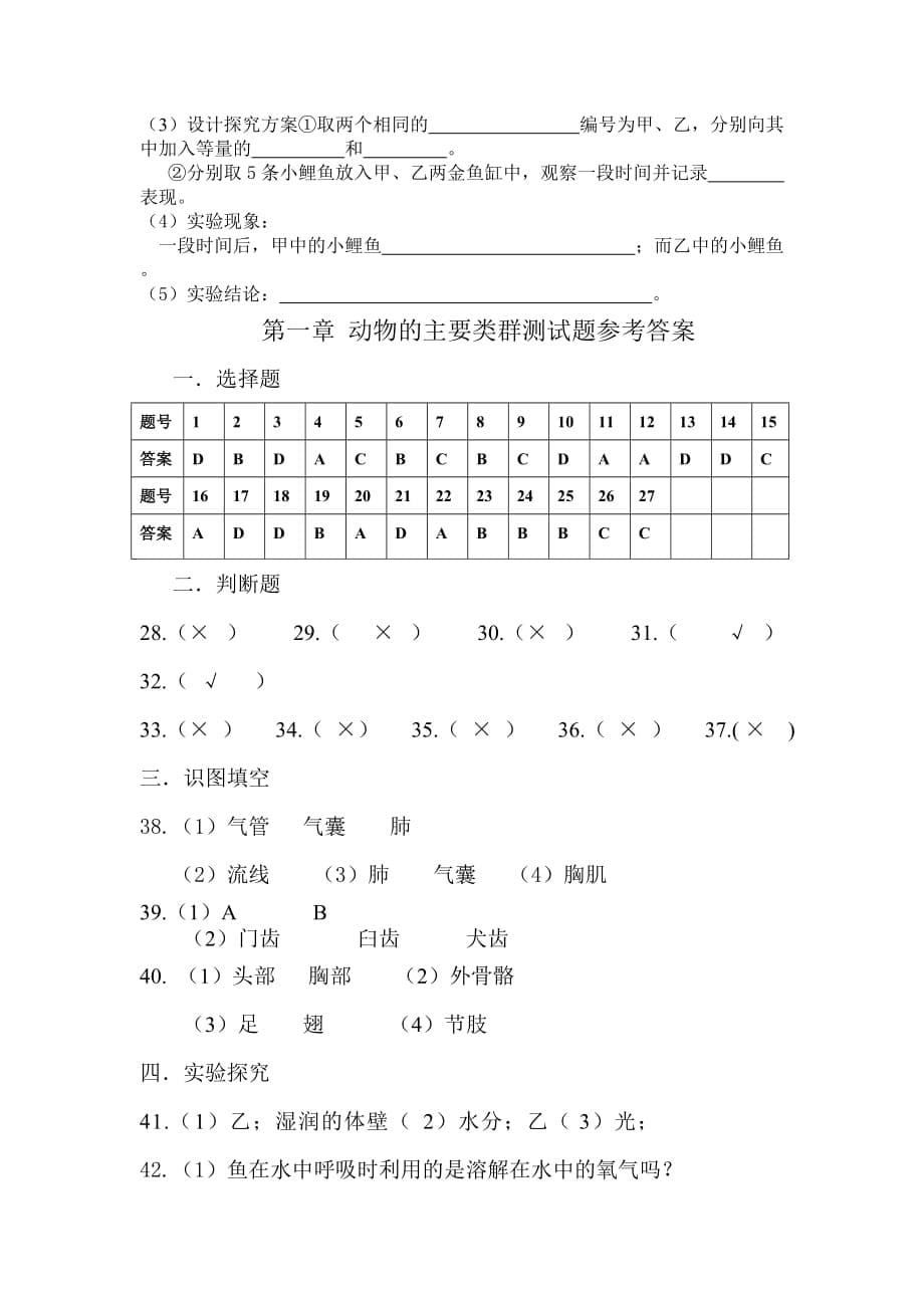 第一章-动物的主要类群测试题_第5页