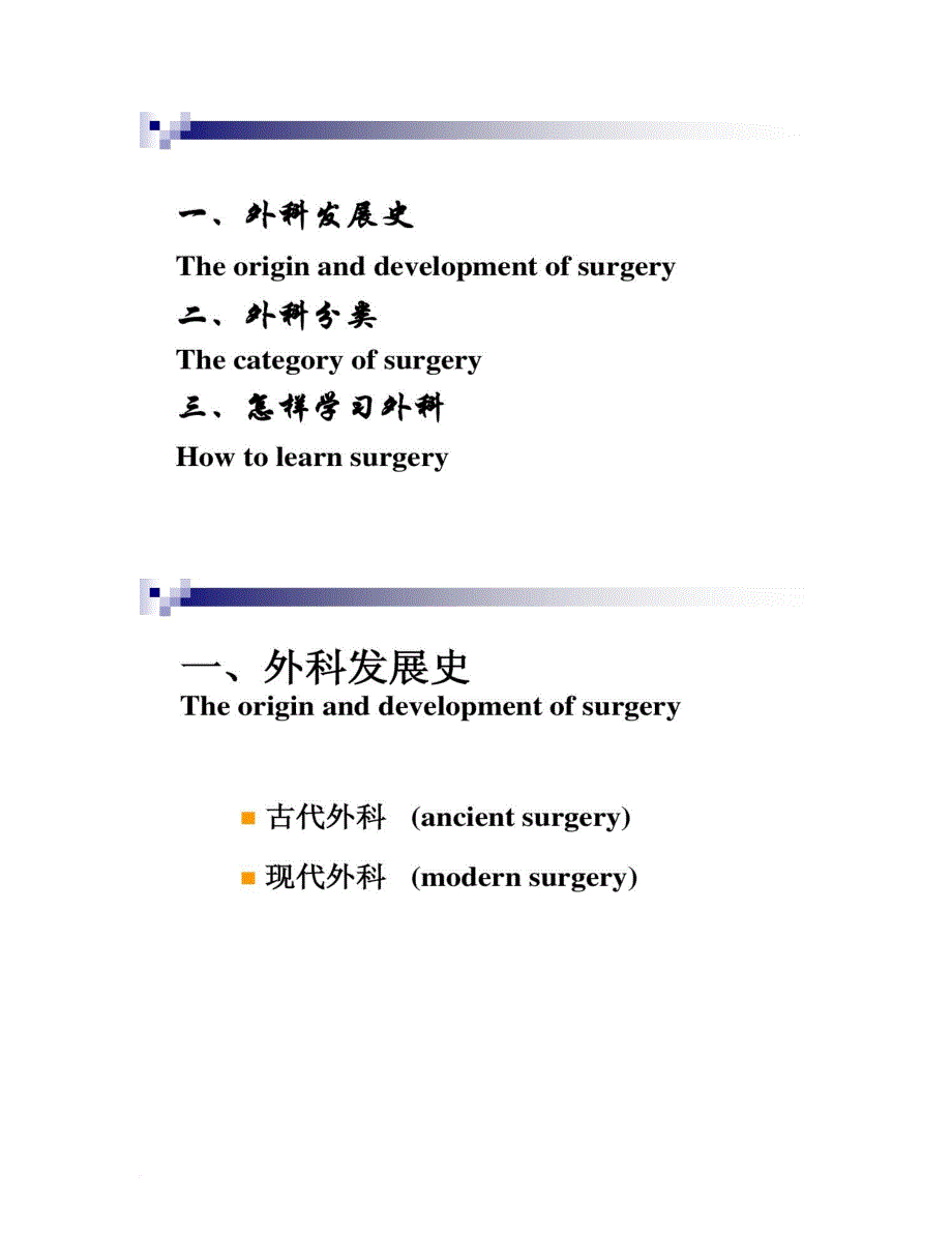 第1章外科学绪论(陈孝平)_第2页