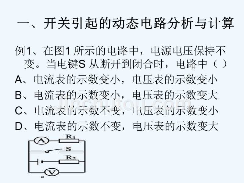 物理人教版九年级全册dongtaidianlu_第2页