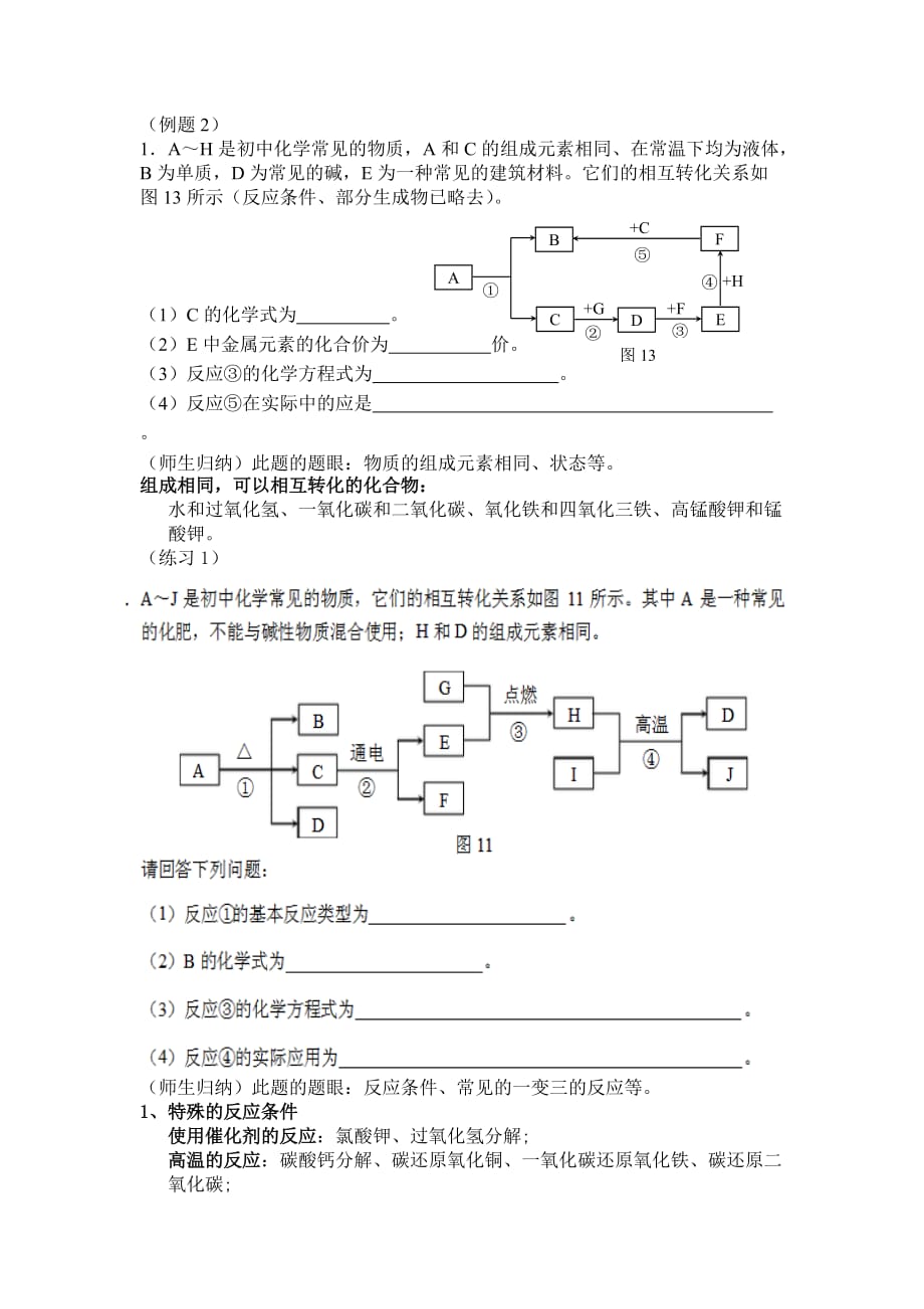 化学人教版九年级下册框图推断题_第3页