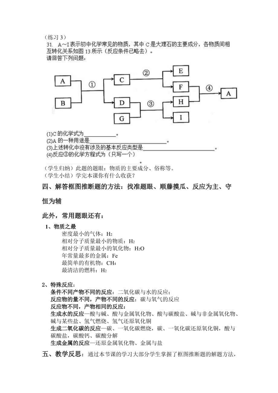 化学人教版九年级下册框图推断题_第5页