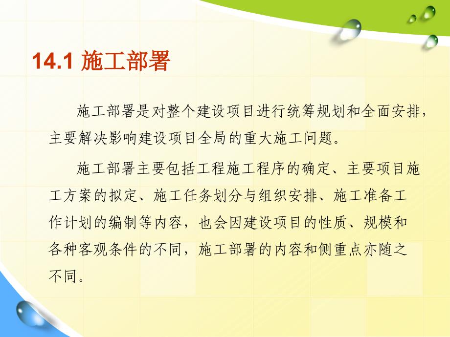 土木工程施工与管理李华锋徐芸配套教学课件ppt第14章施工组织总设计_第3页