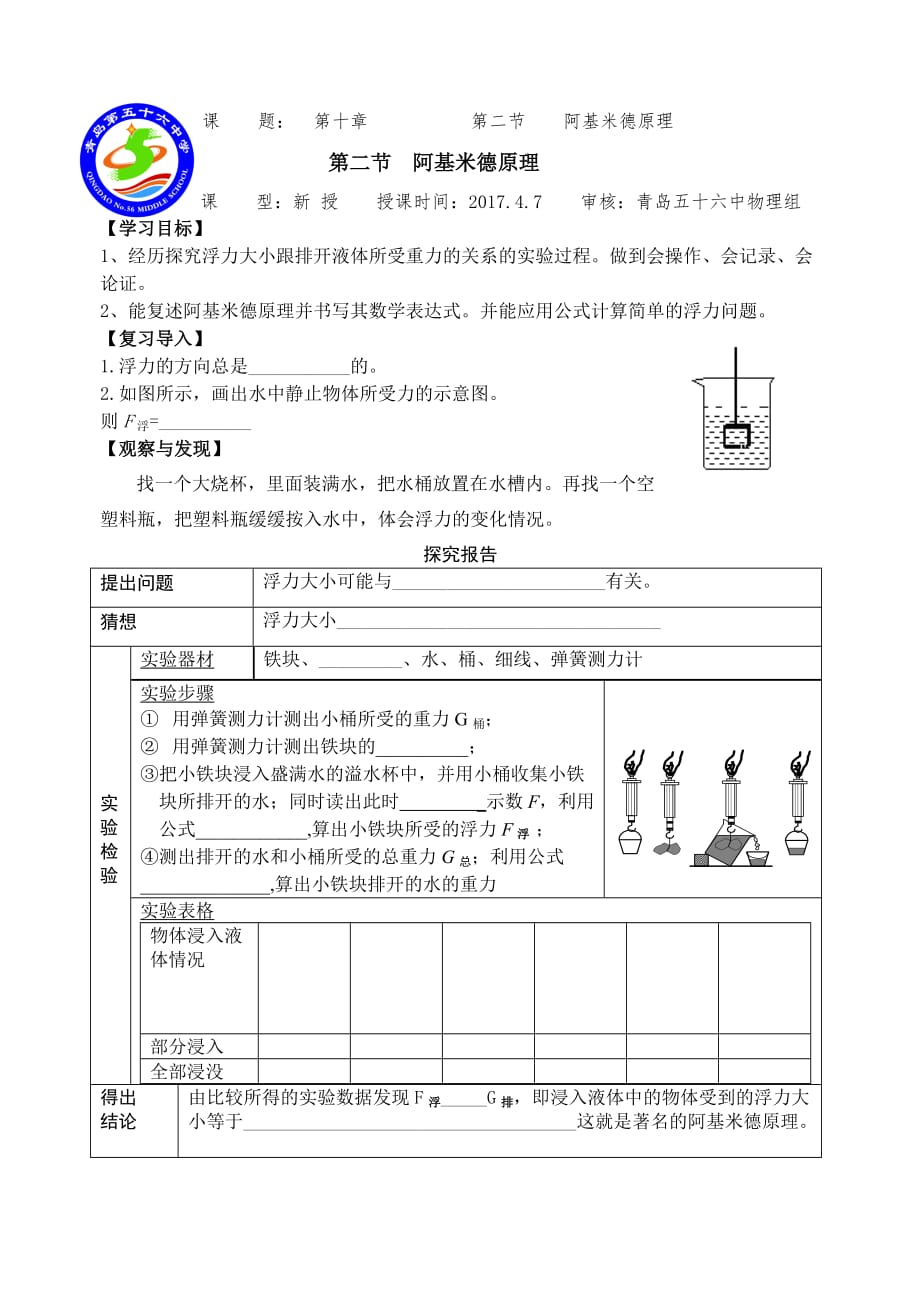 物理人教版八年级下册阿基米德原理_物理_初中_徐磊.doc_第1页