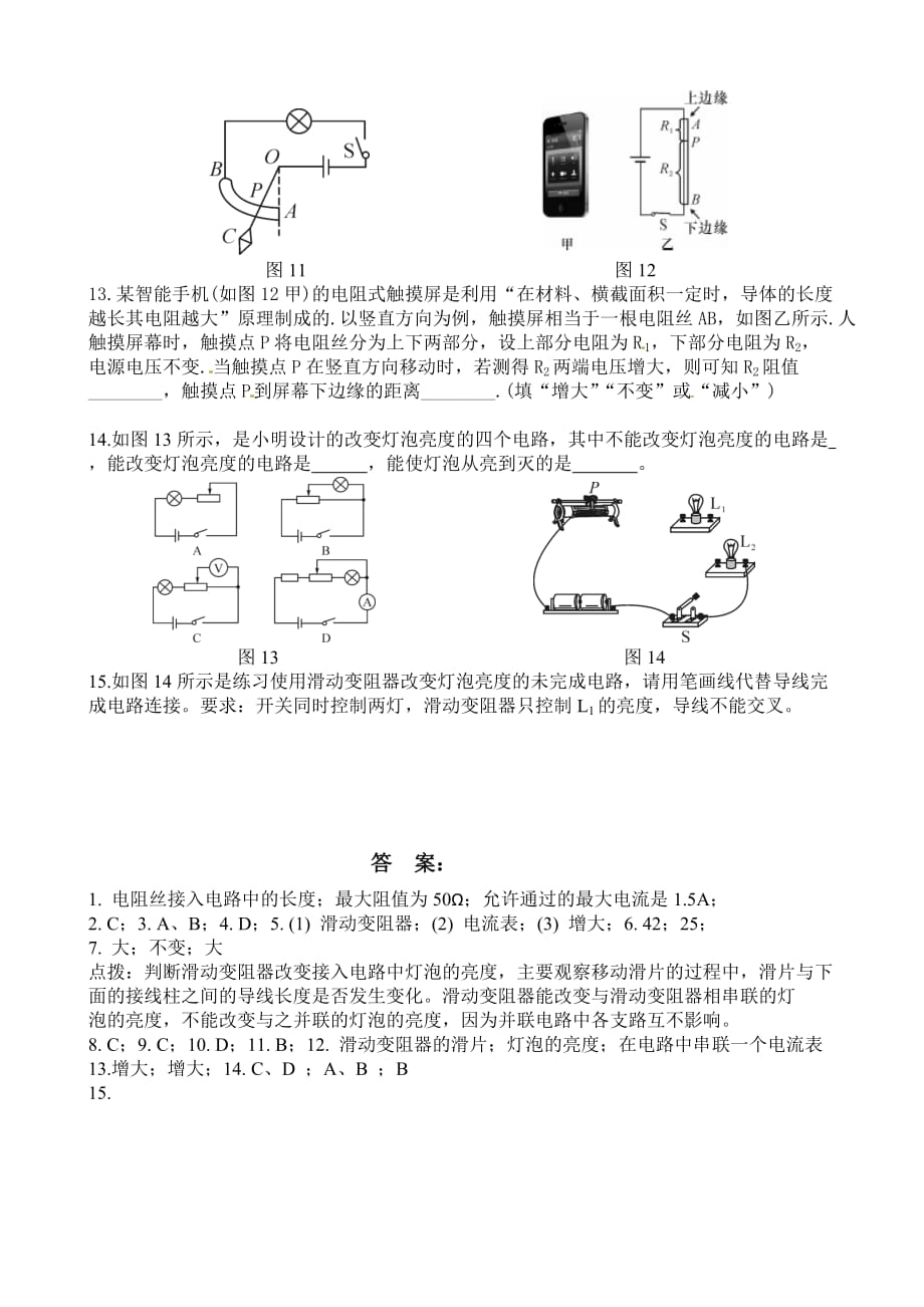 物理人教版九年级全册16.4： 变阻器 同步测试题 含答案.4 变阻器 同步测试题 含答案_第3页