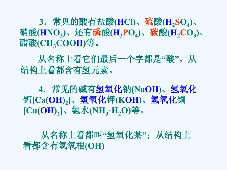 化学人教版九年级下册常见的酸和碱（一）_第3页