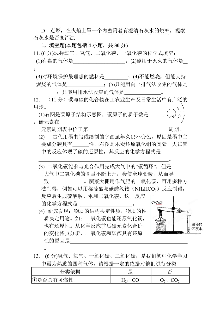 化学人教版九年级上册第六单元 碳和碳的氧化物单元测试题_第3页