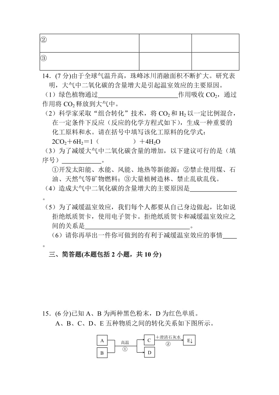 化学人教版九年级上册第六单元 碳和碳的氧化物单元测试题_第4页