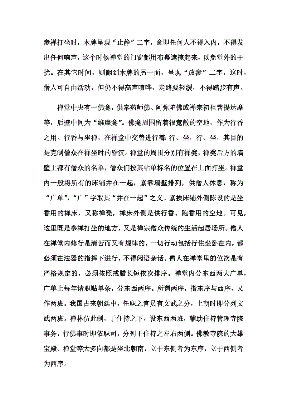 禅堂的规矩与禅堂的特色名词_第2页