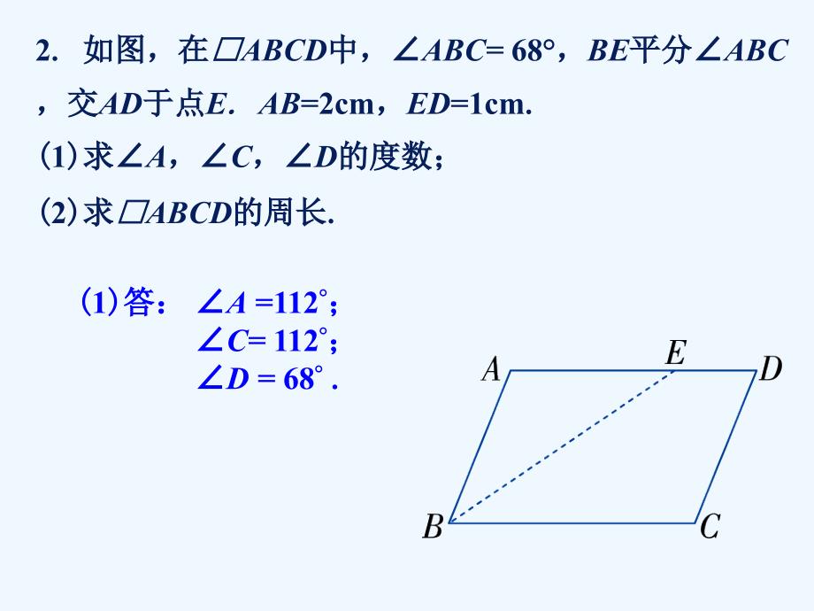 例题解析3_平行四边形及其性质_第2页