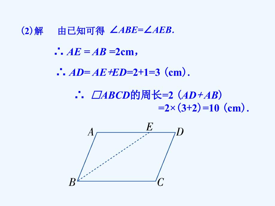 例题解析3_平行四边形及其性质_第3页