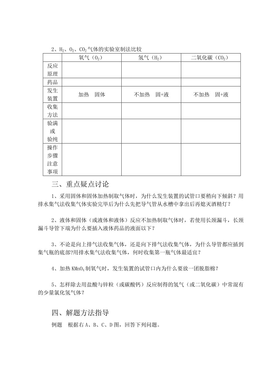 化学人教版九年级上册气体对比训练题_第2页