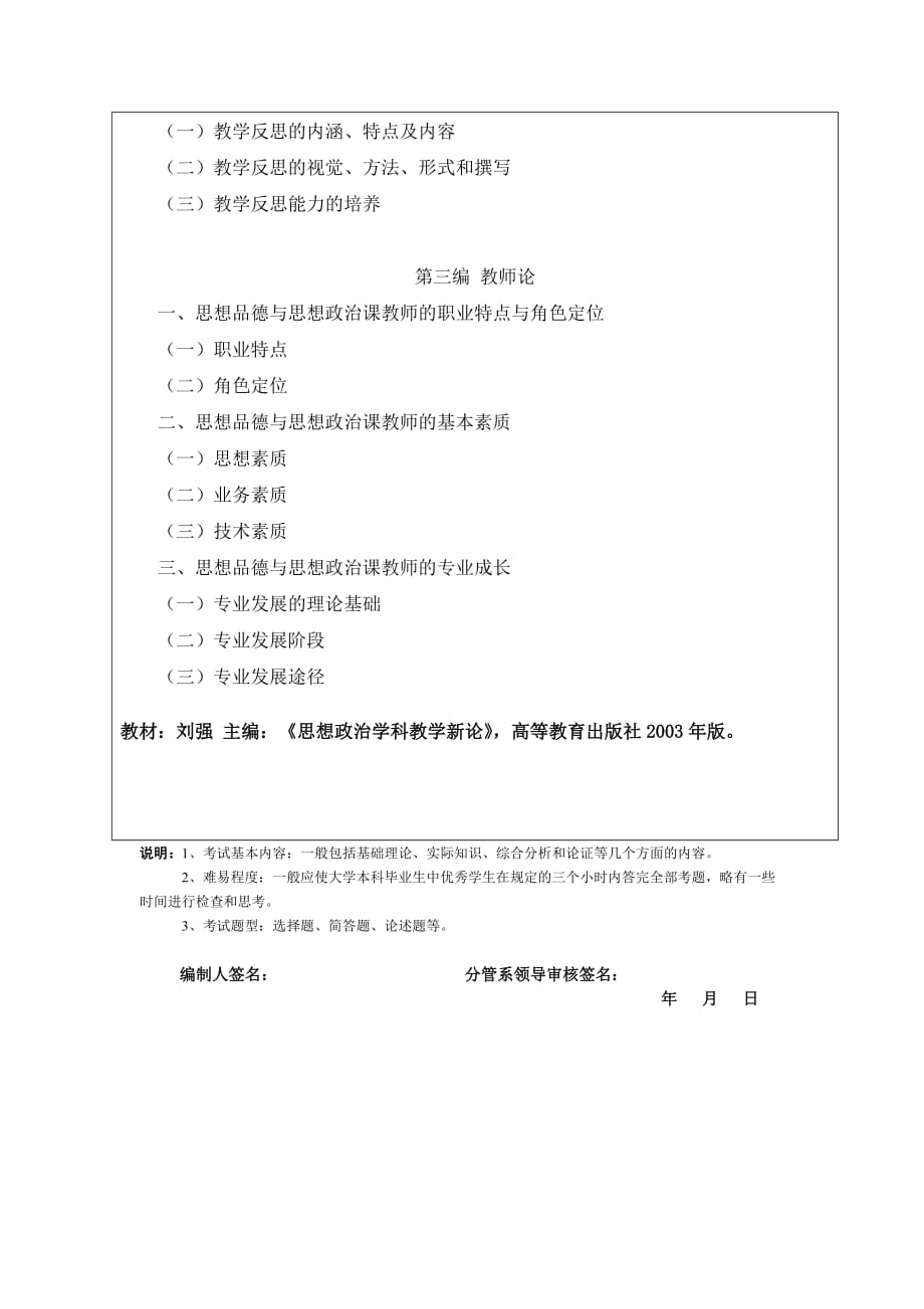 2017年《思想政治教育学科与教学论》考试大纲_第2页