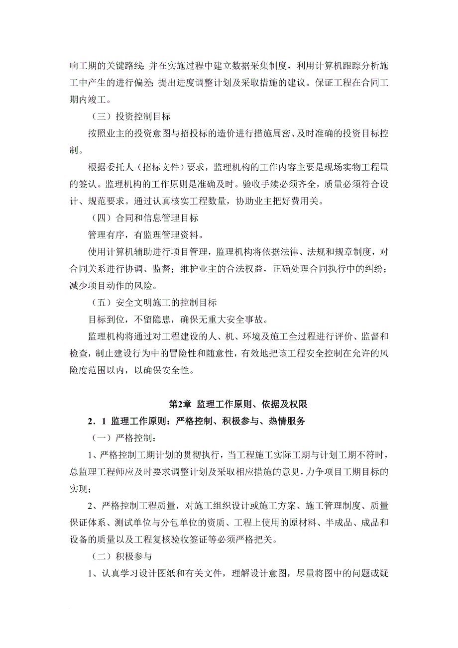 污水管网监理规划(同名775)_第3页