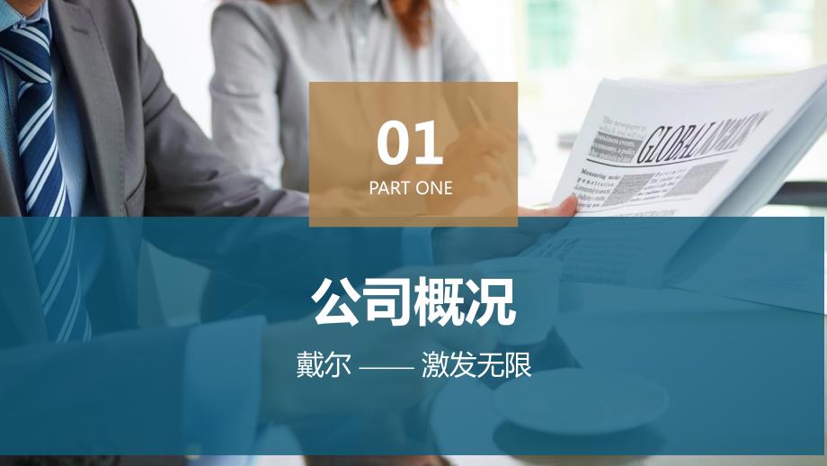 dell营销案例分析_第3页