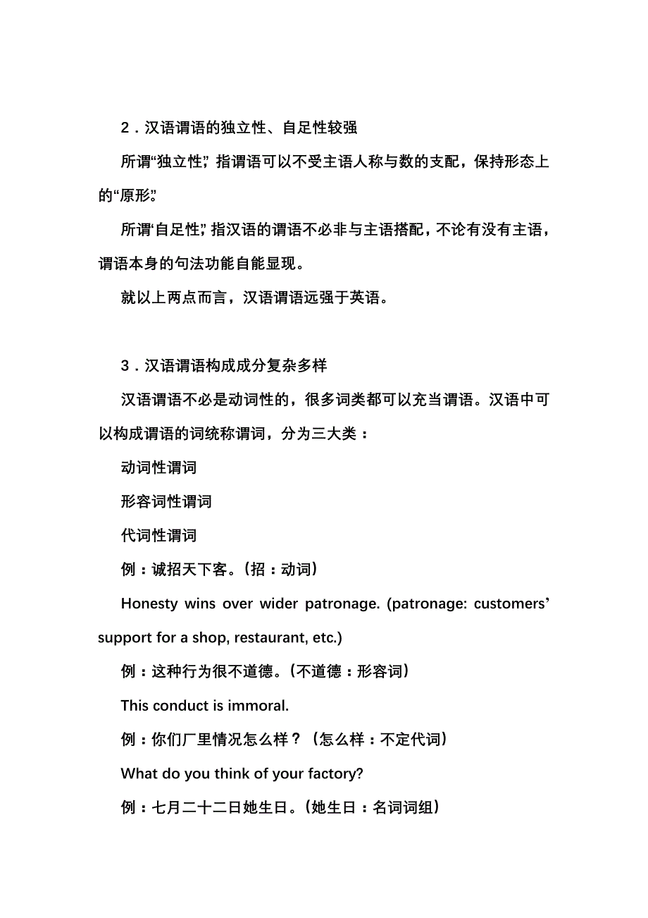 lecture 10汉译英谓语的处理_第2页