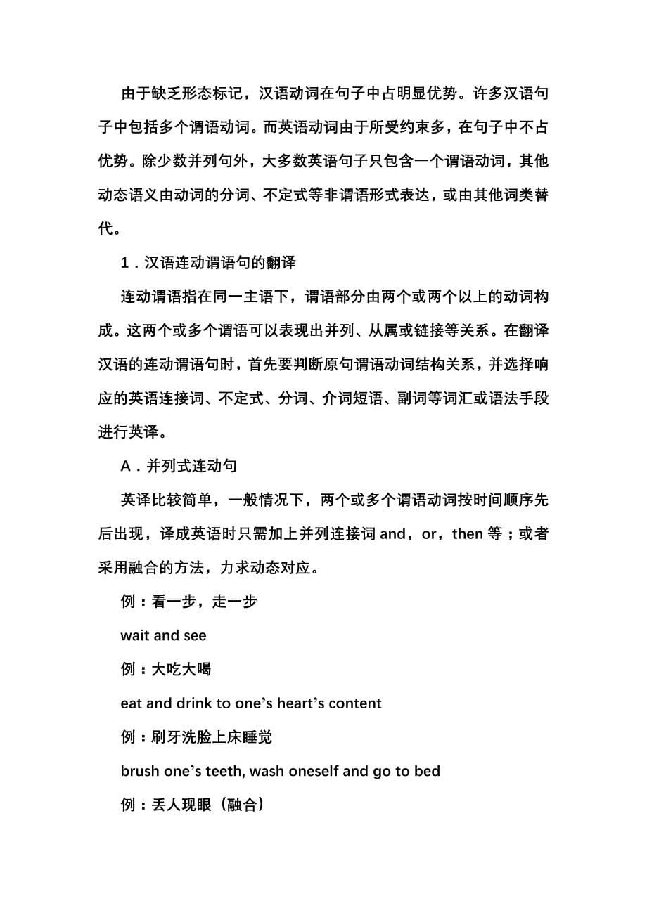 lecture 10汉译英谓语的处理_第5页