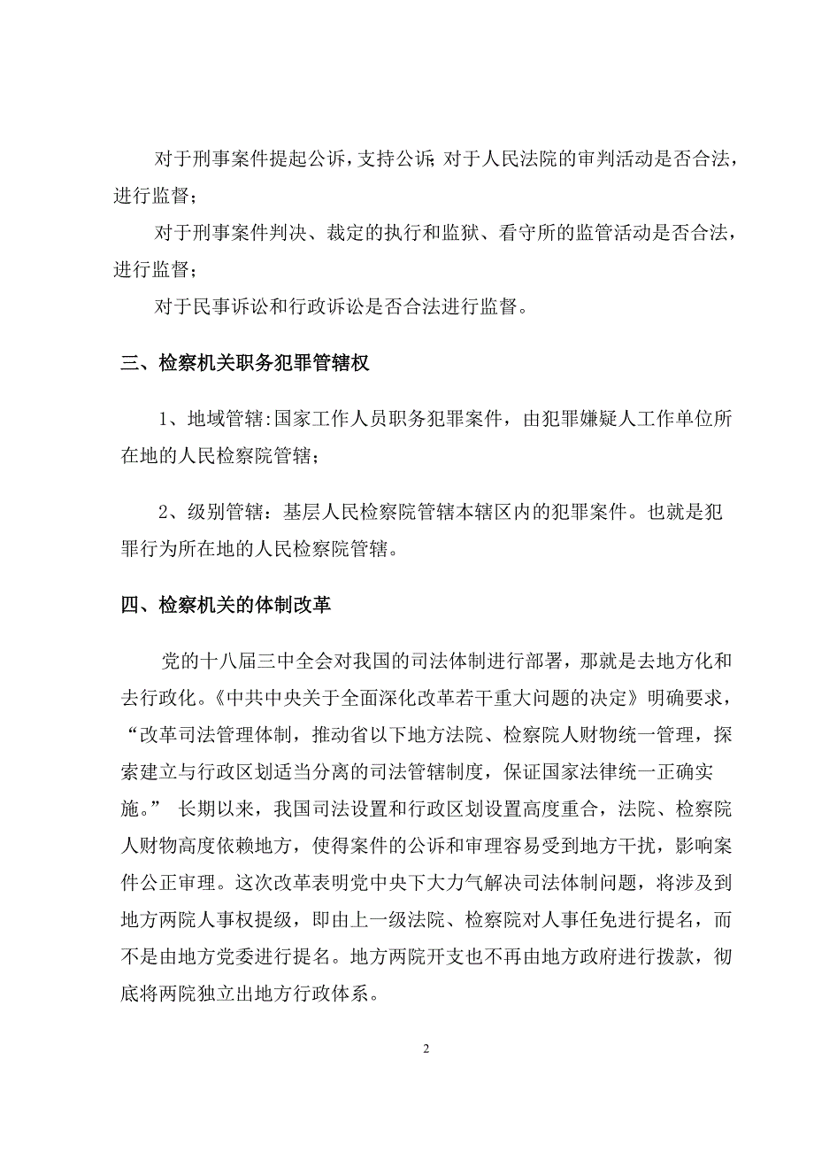 2016年电力系统预防职务犯罪讲课稿_第2页