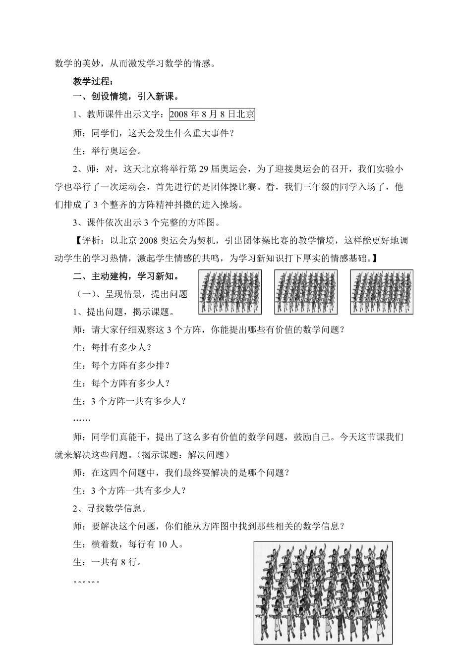 用连乘解决问题教学实录与评析_第2页